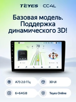 Штатная магнитола Teyes CC4L 6/64 Kia Forte 2 (2013-2018) F1 Тип-C