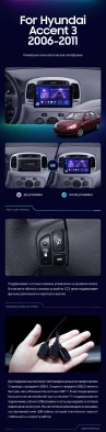 Штатная магнитола Teyes CC3 2K 4/32 Hyundai Accent 3 (2006-2011)