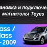 Штатная магнитола Teyes CC3 2K 4/64 Mercedes-Benz GL-Class (2005-2009) F1