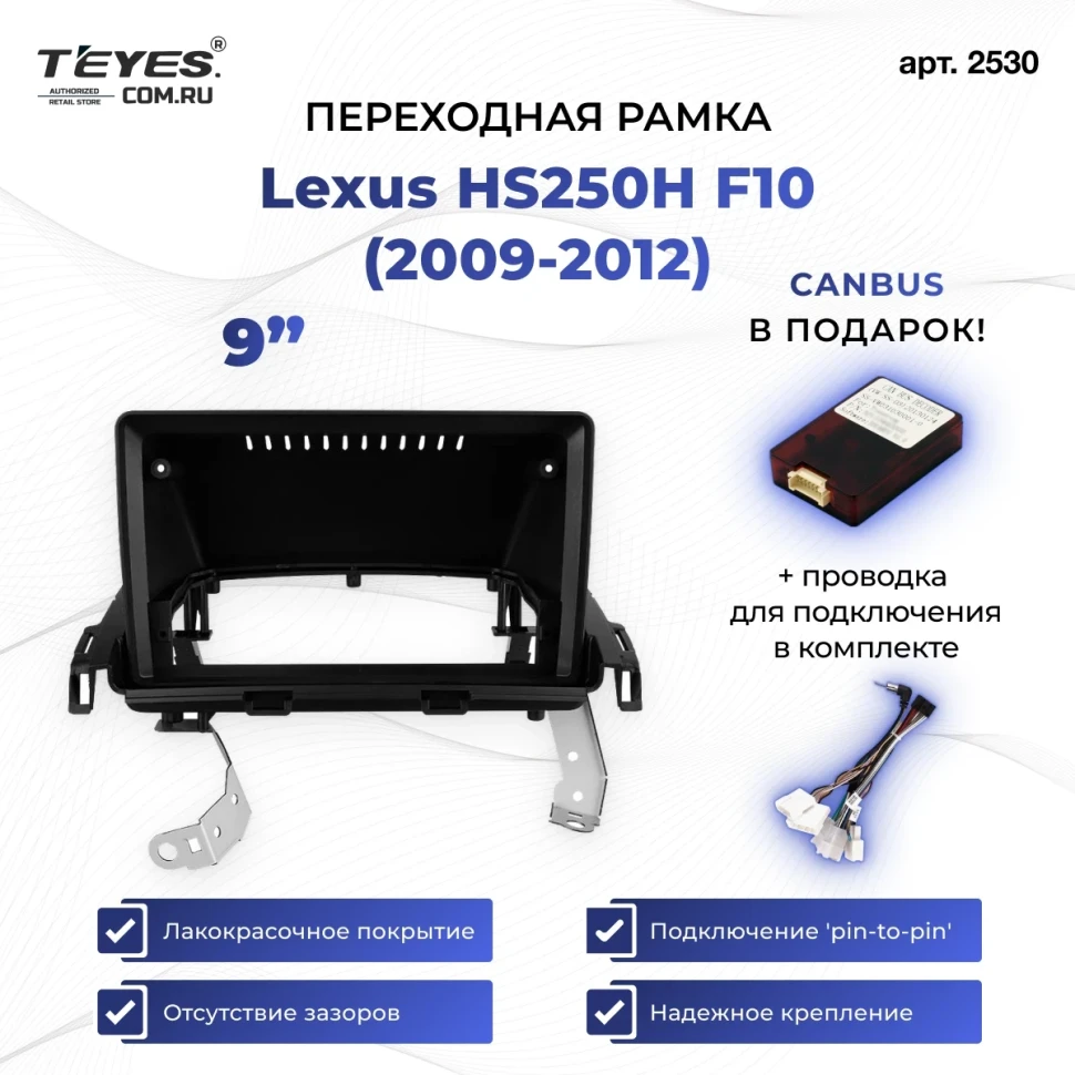 Переходная рамка Lexus HS250H F10 (2009-2012) (9")