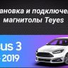 Штатная магнитола Teyes CC3L 4/64 Ford Focus 3 (2011-2019)