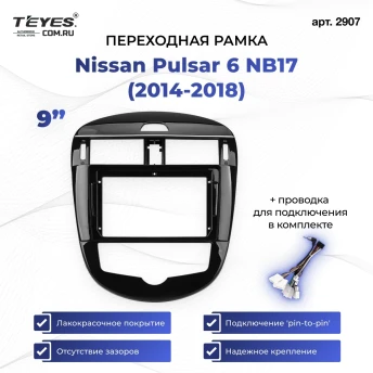 Переходная рамка Nissan Pulsar 6 NB17 (2014-2018) (9")