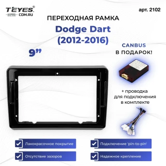 Переходная рамка Dodge Dart (2012-2016) (9")