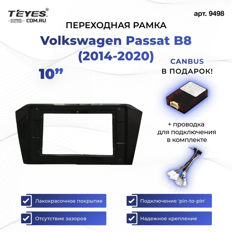 Переходная рамка Volkswagen Passat B8 (2014-2020) (10")