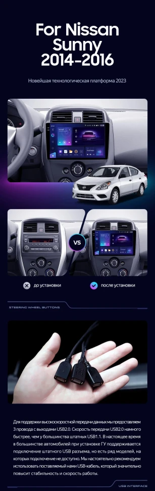 Штатная магнитола Teyes CC3L 4/32 Nissan Sunny (2014-2016)