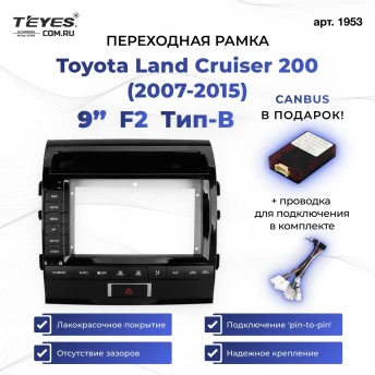 Переходная рамка Toyota Land Cruiser 200 (2007-2015) F2 Тип-B (9")