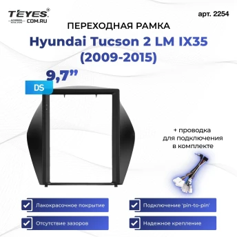 Переходная рамка Hyundai Tucson 2 LM IX35 (2009-2015) F2 Тип-AВ (9,7")