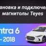 Штатная магнитола Teyes CC3L 4/64 Hyundai Elantra 6 (2015-2018) Тип-A
