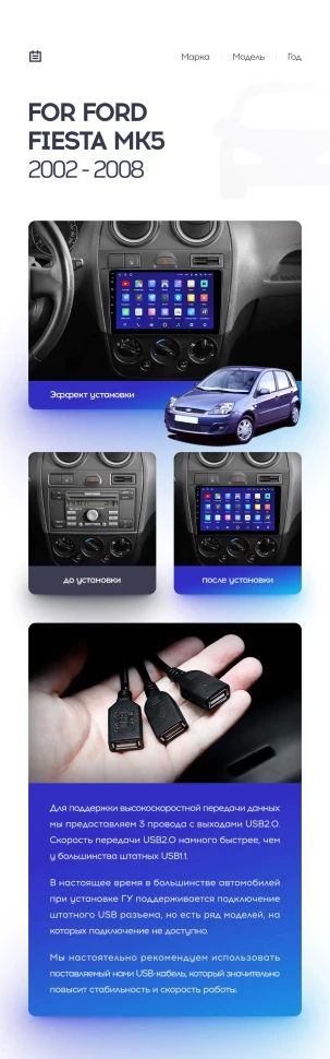 Переходная рамка Ford Fiesta Mk 5 (2002-2008) (9")