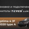 Штатная магнитола Teyes CC3 2K 4/64 Kia Optima 4 JF (2015-2020) Тип-B