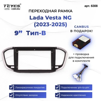 Переходная рамка Lada Vesta NG (2023-2026) (B - есть магнитола) (черно-серая) (9")