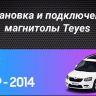 Штатная магнитола Teyes CC3 2K 4/64 Skoda Yeti 5L (2009-2014)