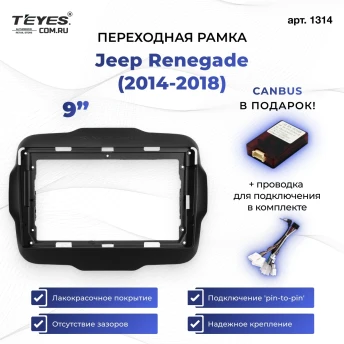 Переходная рамка Jeep Renegade (2014-2018) (9")
