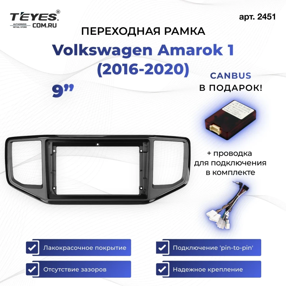 Переходная рамка Volkswagen Amarok 1 (2016-2020) (9")