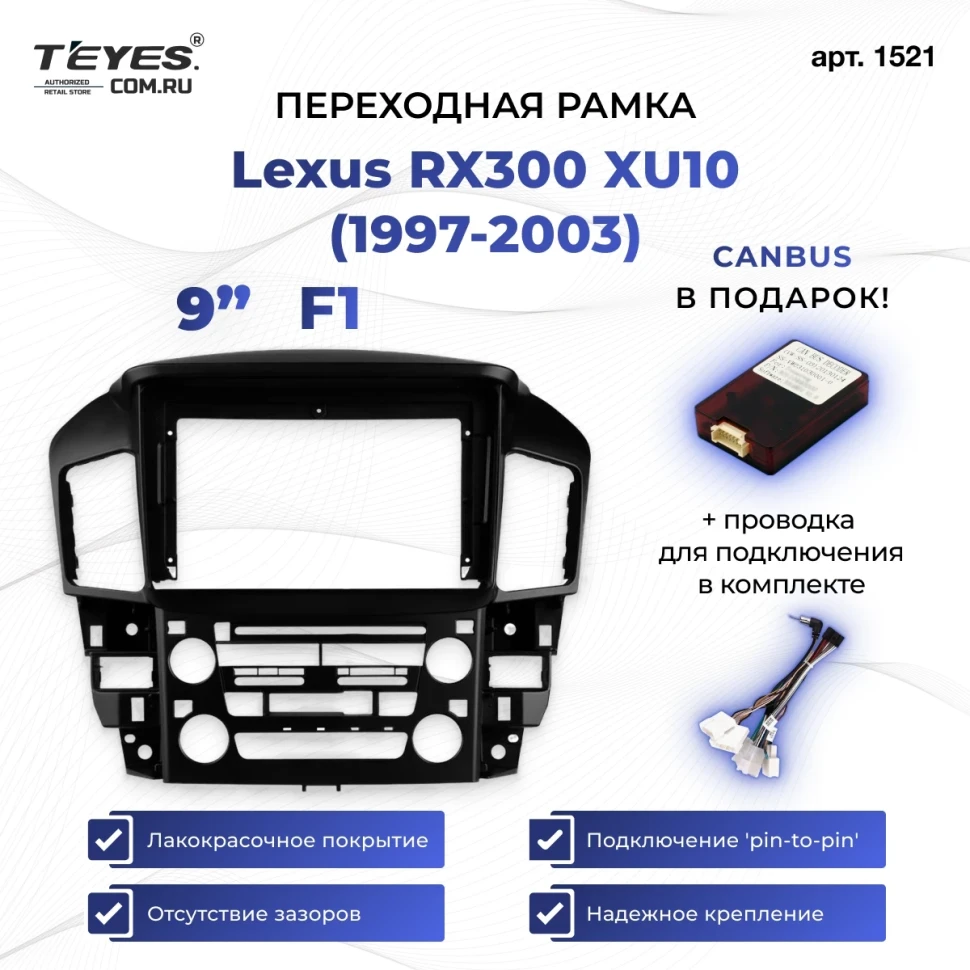Переходная рамка Lexus RX300 XU10 (1997-2003) F1 (9")