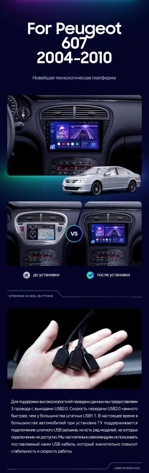 Штатная магнитола Teyes CC3 2K 4/32 Peugeot 607 (2004-2010)