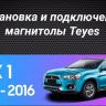 Штатная магнитола Teyes CC3L 4/64 Mitsubishi ASX 1 (2010-2016) Тип-B