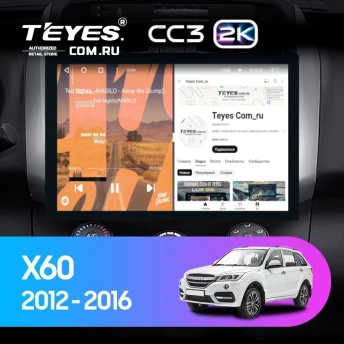 Штатная магнитола Teyes CC3 2K 4/32 Lifan X60 (2012-2018) (13")