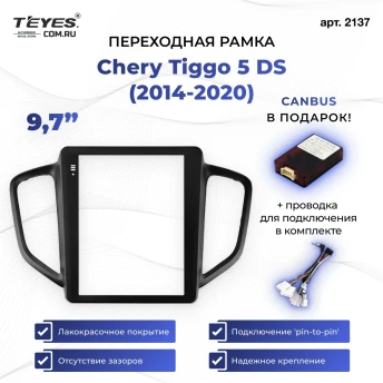 Переходная рамка Chery Tiggo 5 DS (2014-2020) (9,7")